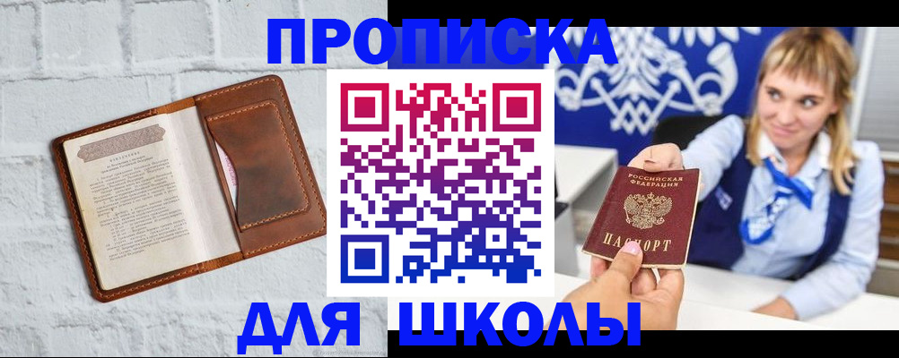 временная регистрация для школы в Ликино-Дулёво