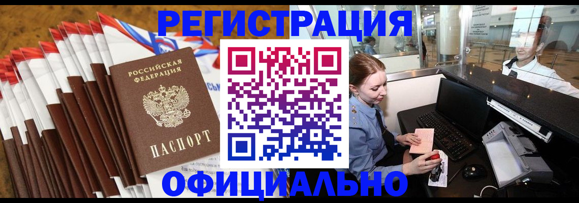 купить прописку в Ликино-Дулёво
