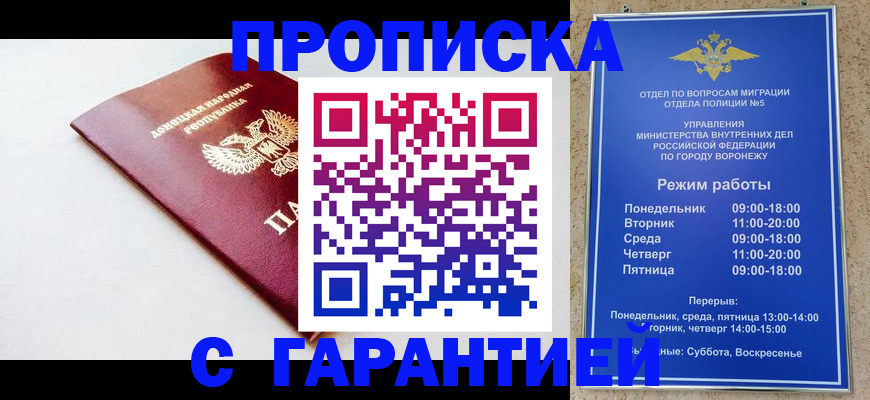 прописка гарантия в Ликино-Дулёво
