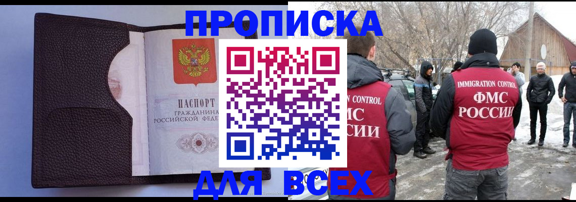 прописка в Ликино-Дулёво