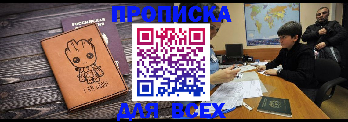 прописка гарантия в Ликино-Дулёво