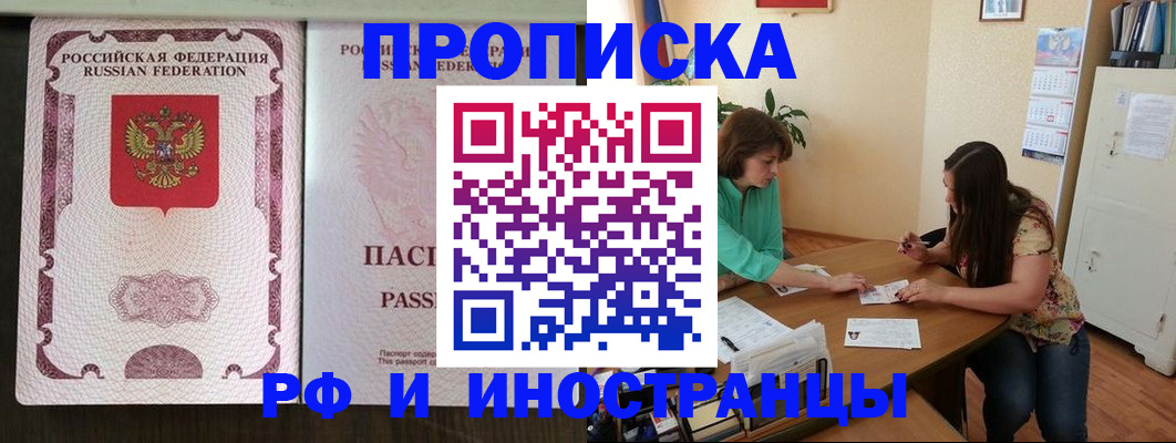 прописка штамп в Ликино-Дулёво